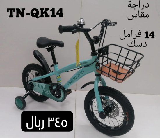 صورة دراجة راكون بسلة أمامية ودواليب مساعدة مقاس 18و16و14 كفر هواء